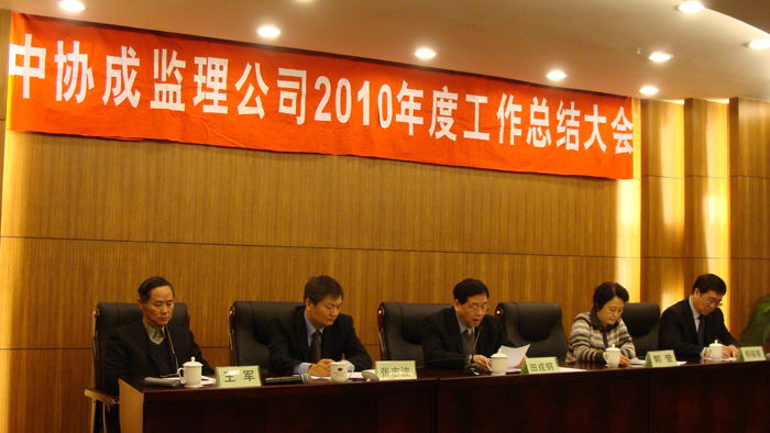 北京电子pg游戏官网（中国）有限公司2010年度总结表彰大会胜利召开